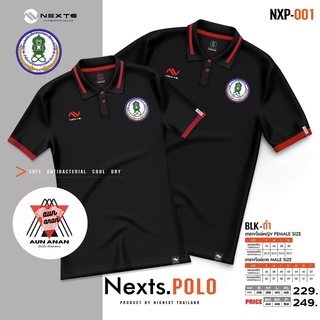 เสื้อคอปก กศน. ชาย Nexts POLO Nexts(ปัก กศน. )เสื้อโปโลยี่ห้อ เฉพาะผู้ชาย