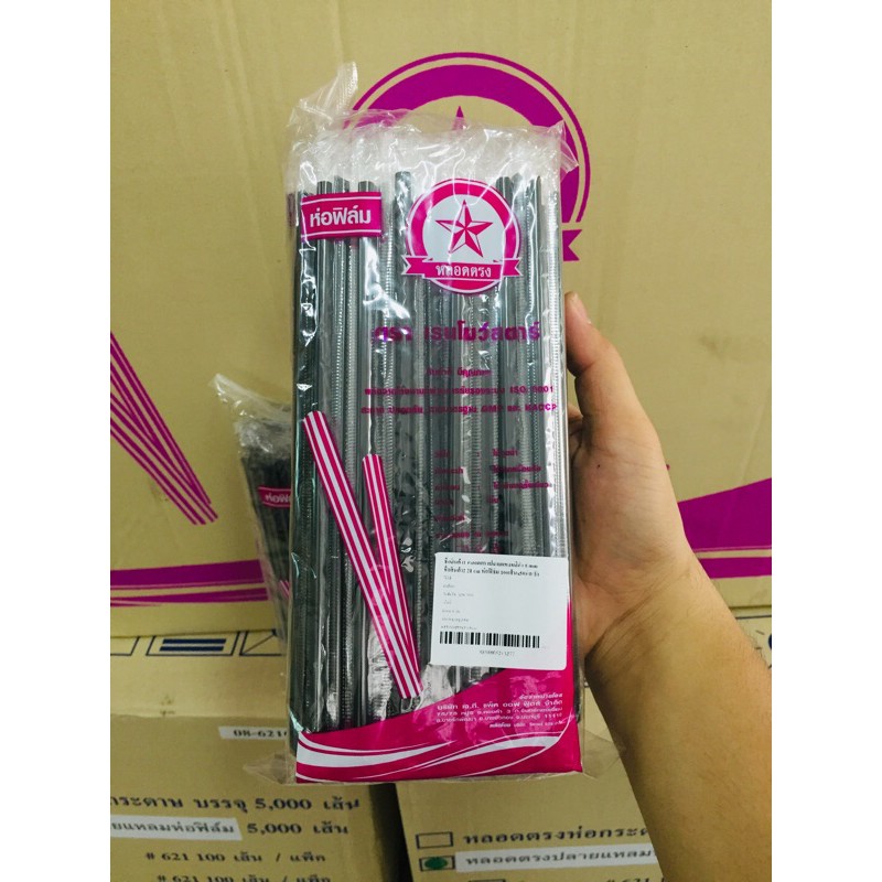 ยกลัง/หลอดปลายแหลมซิล JT 6มมx21ซม(ยกลัง5,000เส้น)