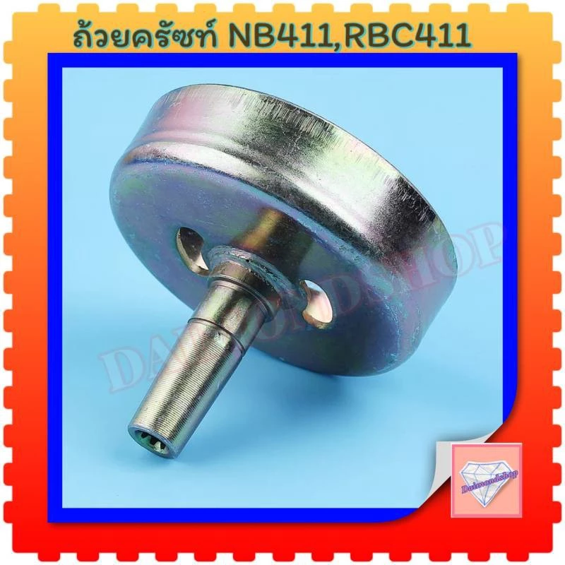 ถ้วยครัช ฝาครัช เครื่องตัดหญ้า 411 , 411 ขนาด 28 มม. 9 ฟัน