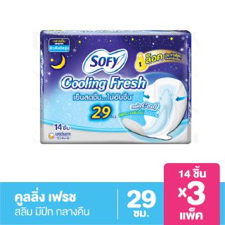 โซฟี คูลลิ่ง เฟรช สลิม ผ้าอนามัย สำหรับกลางคืน แบบมีปีก 29 ซม. 14 ชิ้น (x3 แพ็ค)