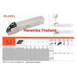 ด้ามมีดกลึง ใส่เม็ด D15 (ตราหัวเสือ) Hanshiba DDJNR/L