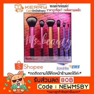 🔥ของแท้💯(มีโค้ดที่กล่อง)/พร้อมส่ง Real Techniques Sams Picks Brush Set