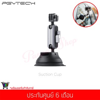 PGYTECH Action Camera Suction Cup (P-GM-132) ตัวยึดกระจกกล้อง