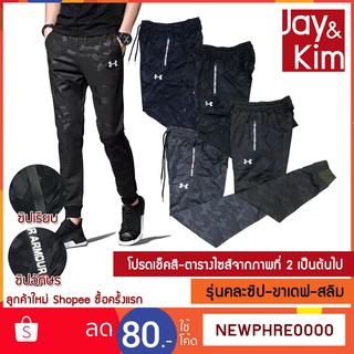 U-กางเกงพรางทหารขายาวทอลายพรางแทรกในเนื้อผ้า Jogger pant Jay &amp; Kim (ซิปคละแบบ)