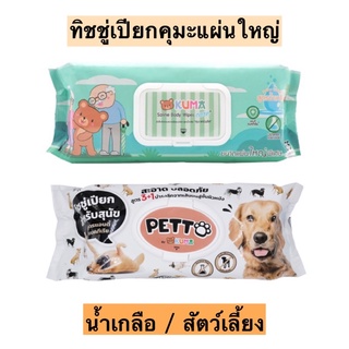 ทิชชู่เปียกคุมะขนาดใหญ่💛 มี2สูตร พร้อมส่ง