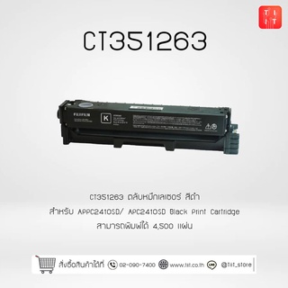 ตลับหมึกเลเซอร์ CT351263 CT351264 CT351265 CT351266 Fujifilm สำหรับเครื่อง APPC2410SD/ APC2410SD ของเเท้