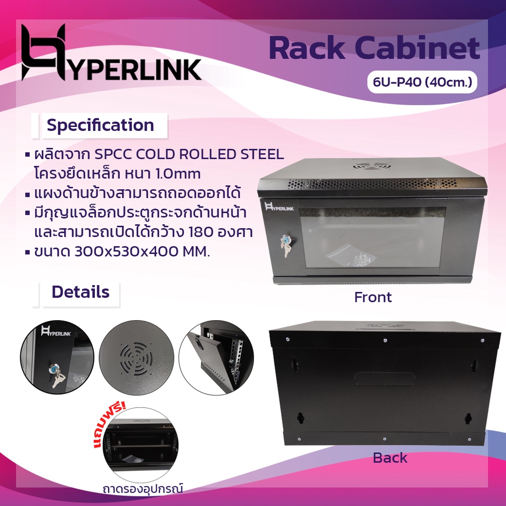 ตู้ Rack HYPERLINK ขนาด 6U ลึก 40 CM รุ่น: 6U-P40