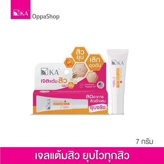 เจลแต้มสิว ยุบไว!!  KA ROYAL JELLY ANTI ACNE GEL