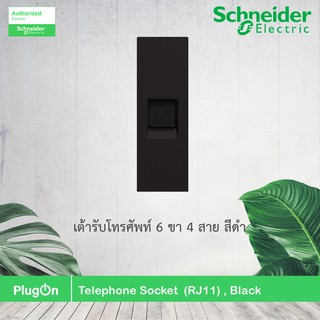 Schneider รุ่น AvaterOn A : M3T1RJ4M_BK เต้ารับโทรศัพท์ 6 ขา 4 สาย สีดำ สั่งซื้อได้ที่ร้าน PlugOn