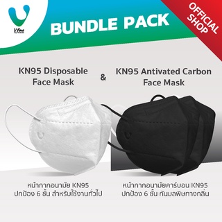 [แพ็กคู่] VFINE Mask รุ่น KN95 Disposable &amp; รุ่น KN95 คาร์บอน (10 ชิ้น/กล่อง)