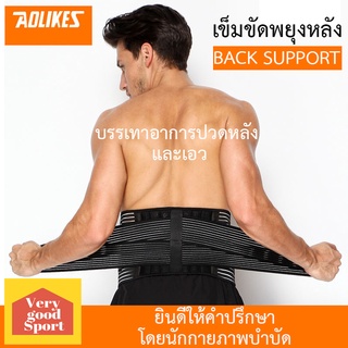 [Back support] เข็มขัดพยุงหลัง  Lumbar Support B3 สายรัดเอว บล็อคหลัง เสื้อดามหลัง พยุงเอว อุปกรณ์พยุงหลัง แผ่นพยุงหลัง