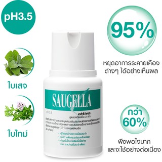 Saugella Attiva 100ml / 250ml