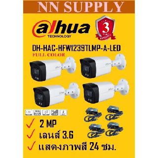 (3.6)DAHUA กล้องวงจรปิด 2MP ภาพสี24ชม.DH-HAC-HFW1239TLMP-A-LED 4 ตัว พร้อมอะแด๊ปเตอร์