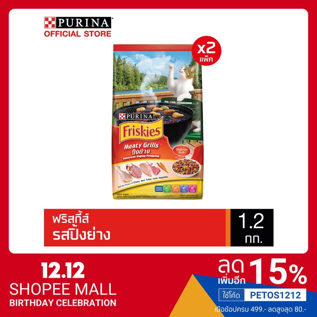 FRISKIES MEATY GRILL อาหารเม็ดสำหรับแมวโตทุกสายพันธุ์ สูตรเนื้อไก่ เนื้อวัว และไก่งวง 1.2 kg x 2 แพ็