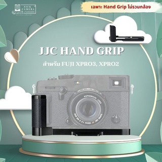 เคส JJC Hand Grip  for Fujifilm X-Pro3, X-Pro2 สำหรับ FUJI XPro3, XPro2 อ่านรายละเอียดก่อนนะครับ