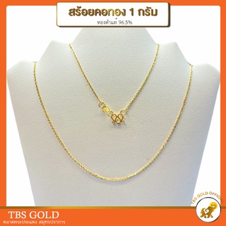 [PCGOLD] สร้อยคอทอง 1 กรัม โซ่ทองวิบวับ น้ำหนัก1กรัม ทองคำแท้96.5% มีใบรับประกัน