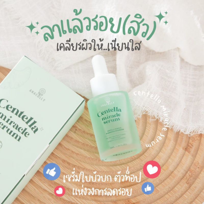 Centara Miracle Serum เซรั่มใบบัวบก