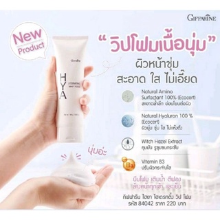 โฟมล้างหน้า วิปโฟม กิฟฟารีน ไฮยา ไฮเดรทติ้ง วิป โฟม HYA HYDRATING WHIP FOAM GIFFARINE