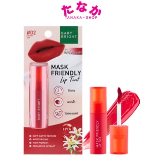 (1ชิ้น) BABY BRIGHT Mask Friendly Lip Tint แมสก์เฟรนด์ลี่ลิปทินท์ 2.4กรัม