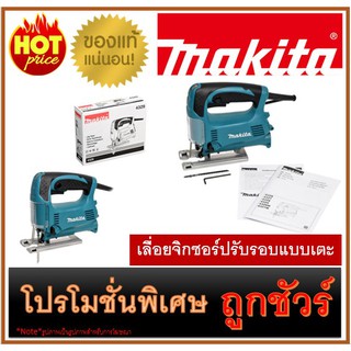 🔥เลื่อยจิกซอร์ปรับรอบแบบเตะ M0100 🔥MAKITA 4329