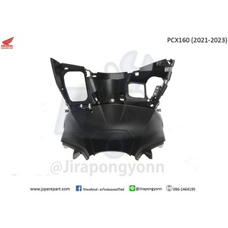 ฝาครอบตัวใน PCX160 สีดำ ปี 2021 ถึง ปี 2023 แท้ ศูนย์ 81131-K1Z-J10ZA