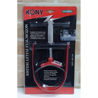 KONY จับจานไฟ แบบสายพาน