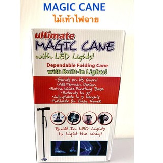 (ไม้เท้า พับได้ ไฟฉาย) MAGIC CANE with LED Light // ไม้เท้าช่วยพยุงเดินสำหรับผู้สูงอายุ ไม้เท้าพับได้ พร้อมไฟฉาย