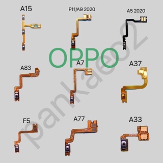 แพร์สวิทปิดเปิดเพิ่มเสียงลดเสียงoppo A3S.A7.F5.F7.F9.F11/A9.F1S/A59.A33