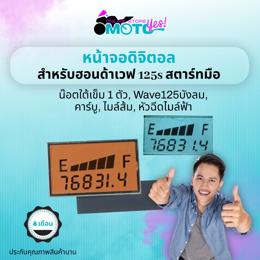MotoYes! หน้าจอสำหรับฮอนด้าเวฟ125s, เกจ์น้ำมัน, จอน้ำมัน, LCD Display Screen สำหรับ for Honda wave 125s, Speedometer