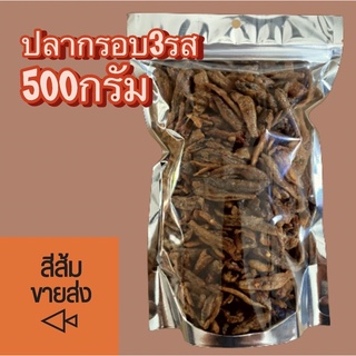 ปลากรอบสามรส ปลาจิ้งจัง 500กรัม