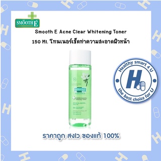 Smooth E Acne Clear Whitening Toner 150 Ml.โทนเนอร์เช็ดทำความสะอาดผิวหน้า