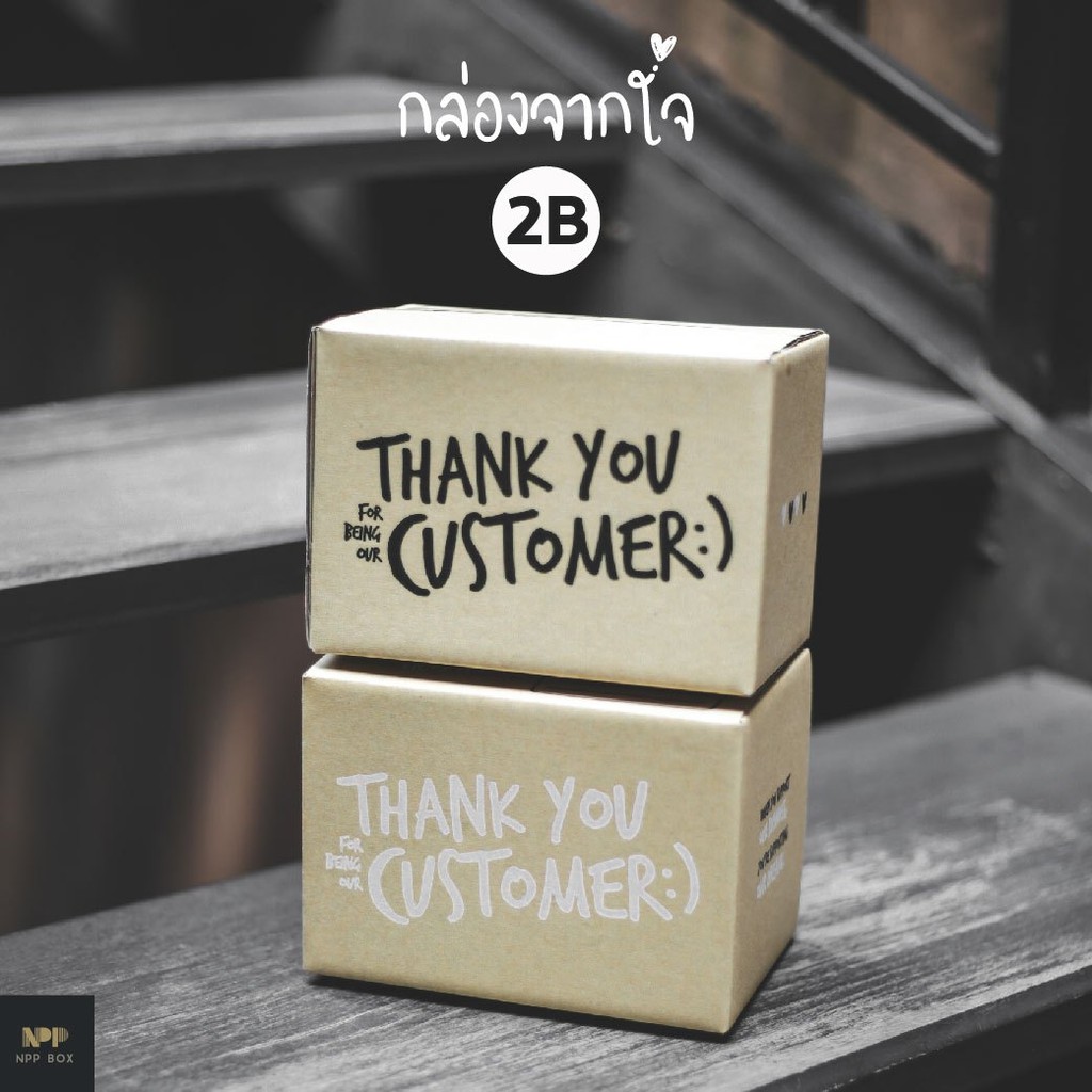 กล่องจากใจ ฝาชน Size 2B (20 ใบ)