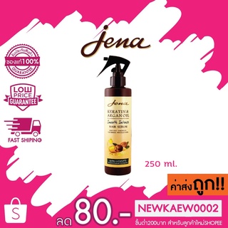 Jena Keratin&amp;Arganoil Argan Oil Smooth Intense Hair Serum จีน่า เคราติน แอนด์ อาร์แกน ออยล์ สมูทอินเทนช์ แฮร์ ซีรั่ม