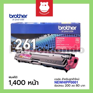 Toner Brother รุ่น TN-261 M (แดง)