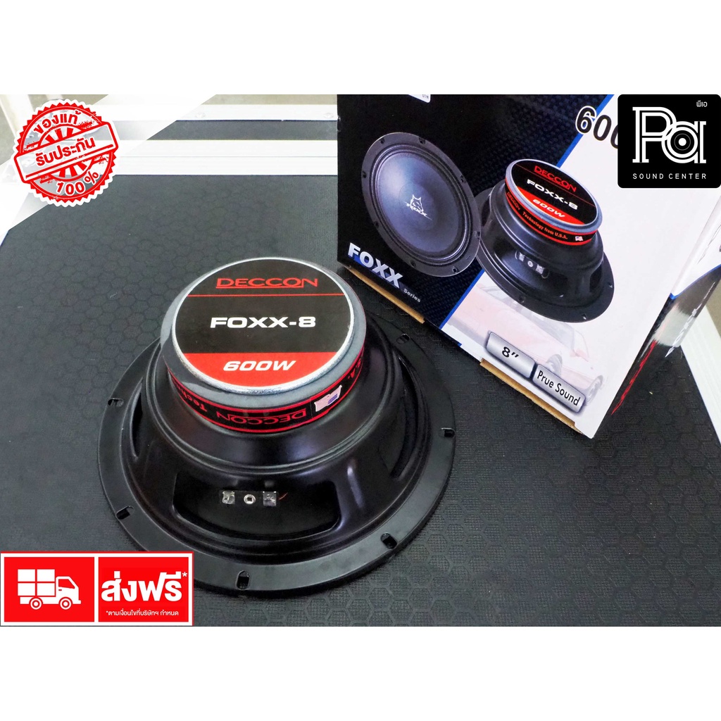 1 ตัว DECCON FOXX8 ดอกลำโพง ขนาด 8 นิ้ว 600W. 4 OHM FOXX-8 FOXX 8 ลำโพง 8" 600 วัตต์ 4 โอม โครงปั้ม PA SOUND CENTER