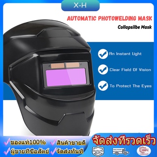 หน้ากากเชื่อม auto ปรับแสงอัตโนมัติ หน้ากากเชื่อมอัตโนมัติ แว่นตาเชื่อม หน้ากากเชื่อมออโต้ พับขึ้น-ลงได้180°Welding mask