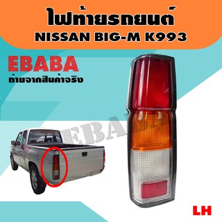 ไฟท้าย ไฟท้ายรถยนต์ สำหรับ NISSAN BIG-M R993  รหัส LT035R