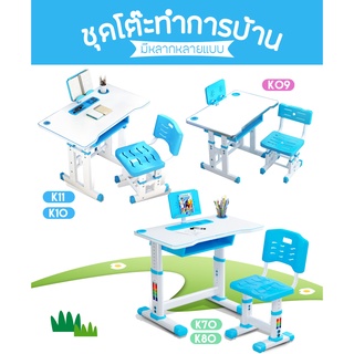 โต๊ะเขียนหนังสือเด็ก สามารถปรับระดับสูง-ต่ำได้ ชุดโต๊ะและเก้าอี้เด็ก