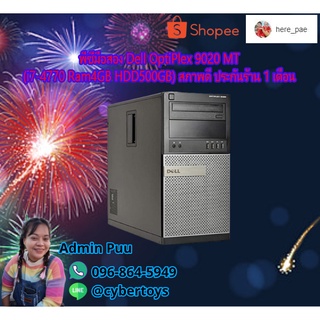 พีซีมือสอง Dell OptiPlex 9020 MT (i7-4770 Ram4GB HDD500GB) สภาพดี ประกันร้าน 1 เดือน