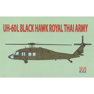 รูปลอก 1/72 สำหรับใช้กับ UH 60 Black hawk เพื่อทำเป็นตัว ทบ. ไทย