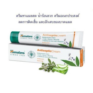 ครีมทาแผลสดน้ำร้อนลวก ลดการติดเชื้อ และอักเสบของบาดแผล Himalaya Antiseptic Cream 20g