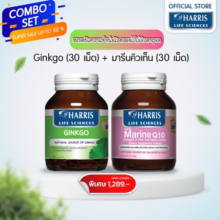 วิตามินจากนิวซีแลนด์  (ซื้อคู่ถูกกว่า) | HARRIS Ginkgo (30เม็ด)+ มารีน Q10 คอลลาเจน (30เม็ด)