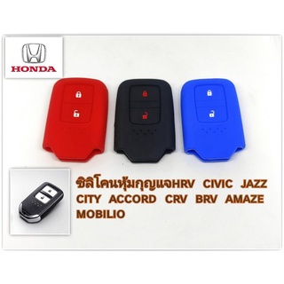 ซิลิโคนหุ้มกุญแจ Honda smartkey 2ปุ่ม