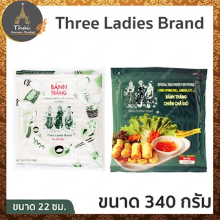 Three Ladies Brand ใบเมี่ยงญวน แผ่นแป้งปอเปี๊ยะเวียดนาม สี่เหลี่ยม 22ซม. / แผ่นแป้งปอเปี๊ยะญวนทอด วงกลม 22ซม. 340 กรัม