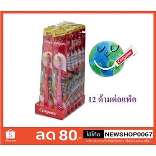 คอลเกต แปรงสีฟันขนแปรงนุ่มพิเศษ สำหรับเด็กอายุ 5-9 ปี แพ็คละ12ด้าม+++Colgate Toothbrush child 12 each/pack+++