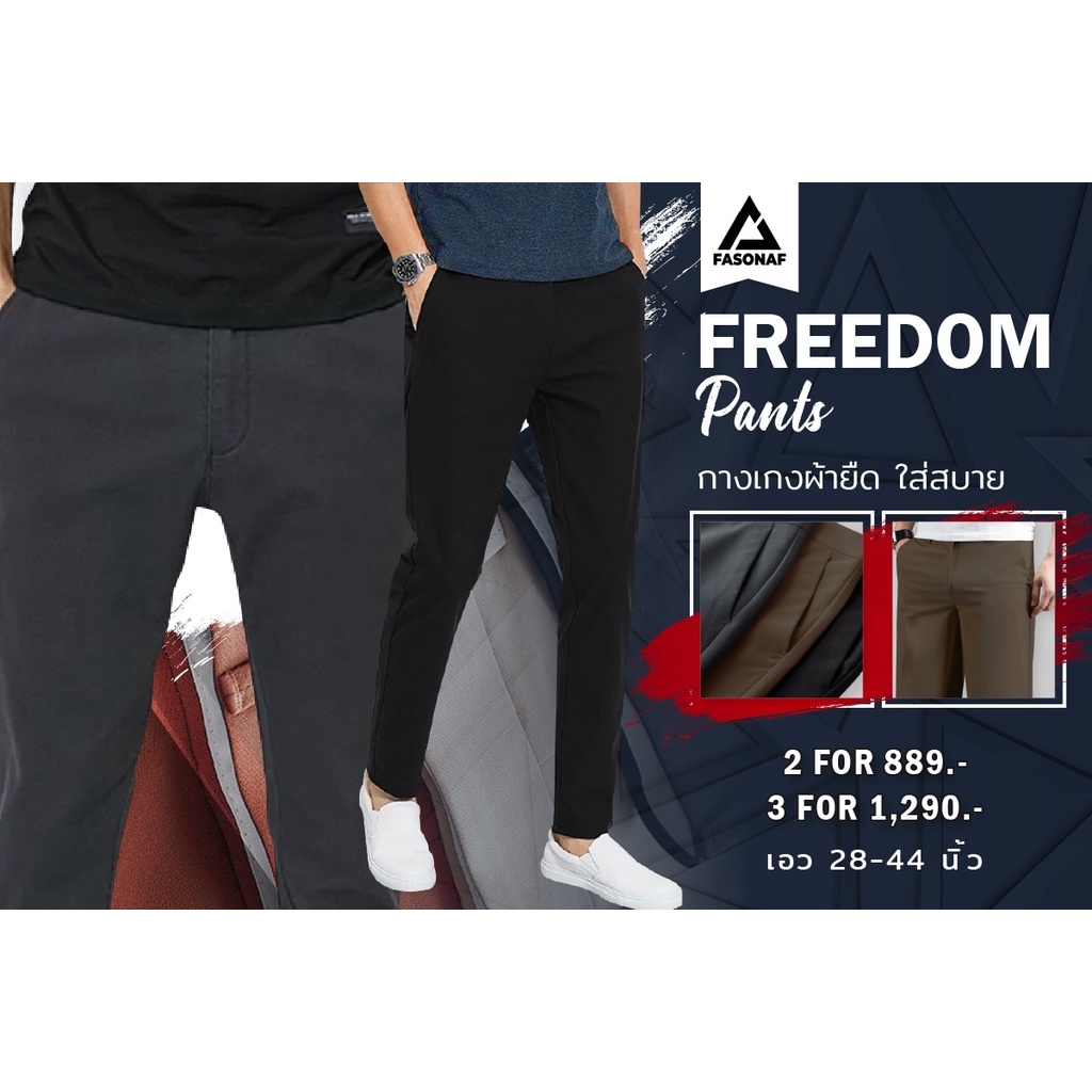 กางเกงขายาวชาย ทรงกระบอกเล็ก รุ่นใหม่ Freedom by Fasonaf กางเกงทำงาน