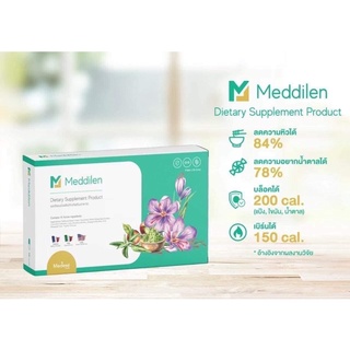 ส่งฟรี!! Meddilen Block and Burn ตัวช่วยเบิร์น ช่วยบล็อค คุมหิว ลดความอยากน้ำตาล แบบแคปซูล