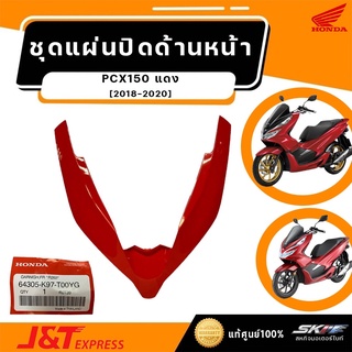 ฝาครอบข้างด้านซ้าย สำหรับรถมอเตอร์ไซค์ฮอนด้ารุ่นPCX150 สีแดง (ปี20118-2020) (64305-K97-T00YG)