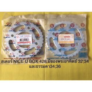 สเตอร์ NICE U BOX ไนซ์ ยู บ๊อก มีของพระอาทิตย์ กับธรรมดา ให้เลือก