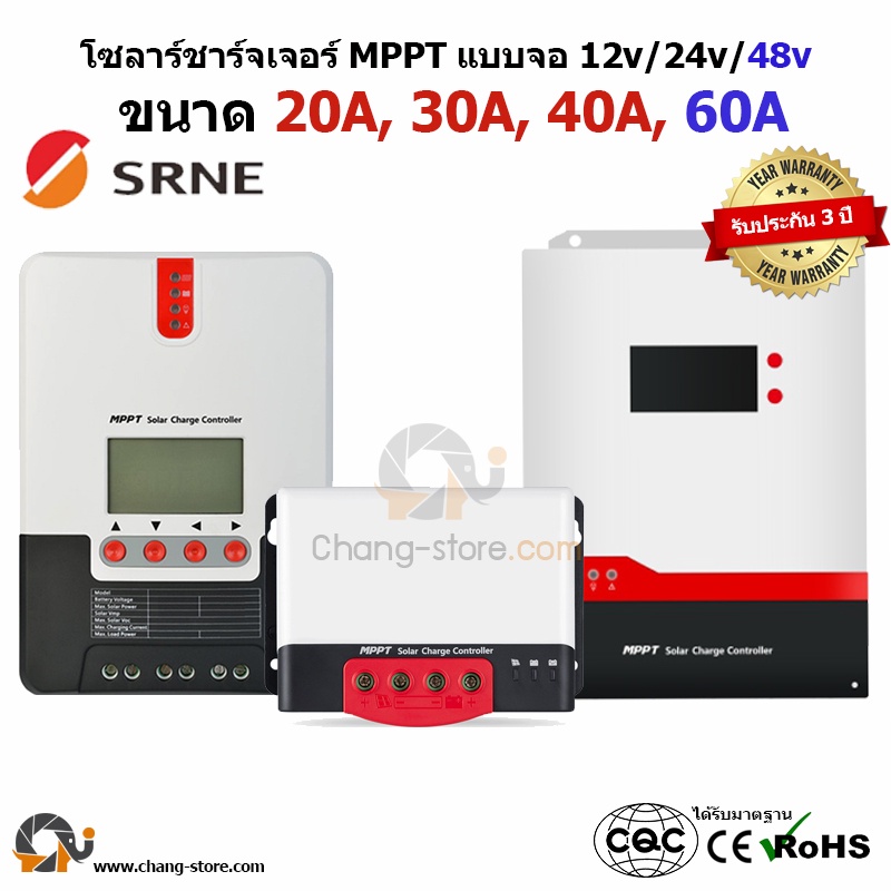 🔔ยอดขายอันดับ1 โซล่าชาร์จเจอร์ SRNE ML MC MF MPPT 12V 24V 48V Auto ขนาด 20A - 60A 12v 24v ประกัน3ปีข